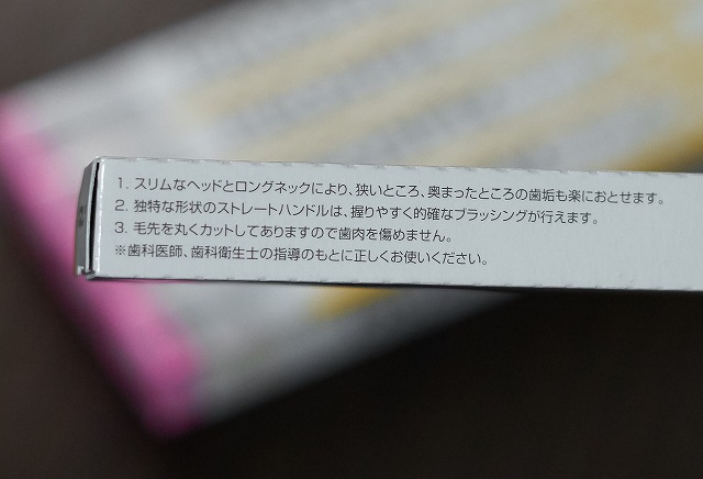 プロスペックの特徴「1.スリムなヘッドとロングネックにより、狭いところ、奥まったところの歯垢も楽におとせます。2.独特な形状のストレートハンドルは、握りやすく的確なブラッシングが行えます。3.毛先を丸くカットしてありますので歯肉を傷めません。」