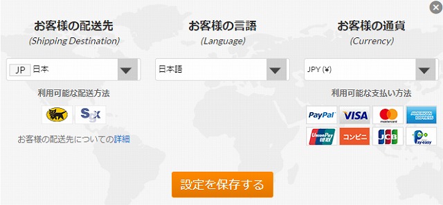 iHerbの発送方法・言語・支払いが選べる画面