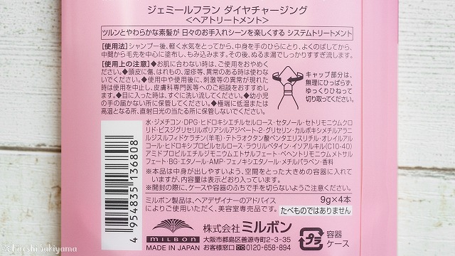 ミルボン ジェミールフラン ダイヤチャージングのパッケージの裏側