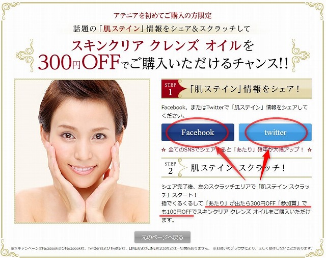 アテニア スキンクレンズオイル シェアして300円OFFになるTwitterとFacebookのボタン