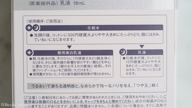 エリクシール ホワイト 化粧水・日中乳液(日焼け止め)・乳液の使い方