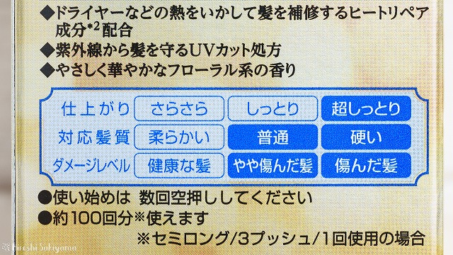 ルシードエル ヘアオイルトリートメント 青の#EXヘアリペアオイルの外箱の説明、超しっとり・髪質は普通～かたい・やや傷んだ髪or傷んだ髪におすすめと書いてある