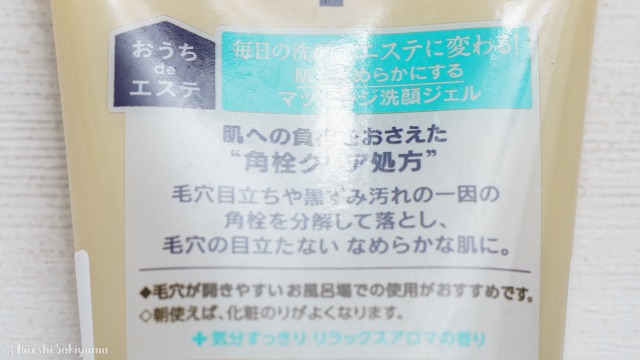 ビオレ「おうちdeエステ マッサージ 洗顔ジェル」の商品コンセプト「角栓クリア処方」