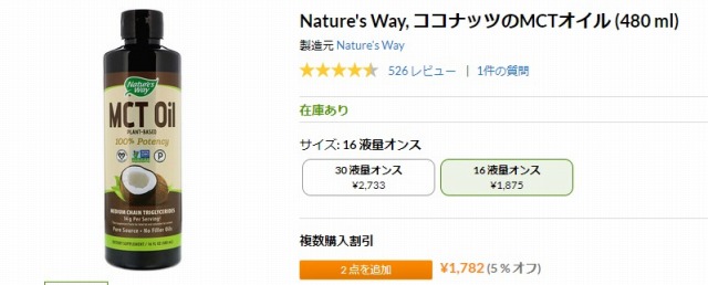 iHerbで買えるNature's Way, ココナッツのMCTオイル