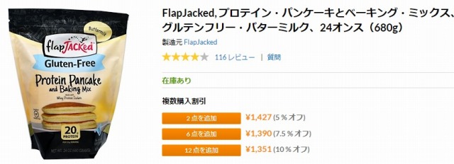 iHerbで買えるプロテインパンケーキ「FlapJacked, プロテイン・パンケーキとベーキング・ミックス、グルテンフリー・バターミルク」