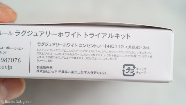 ラグジュアリーホワイト コンセントレートHQ110、全成分