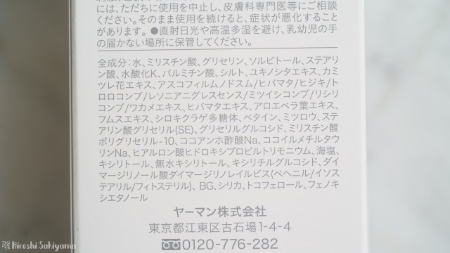 オンリーミネラル エクストラフォーミングソープの全成分表示