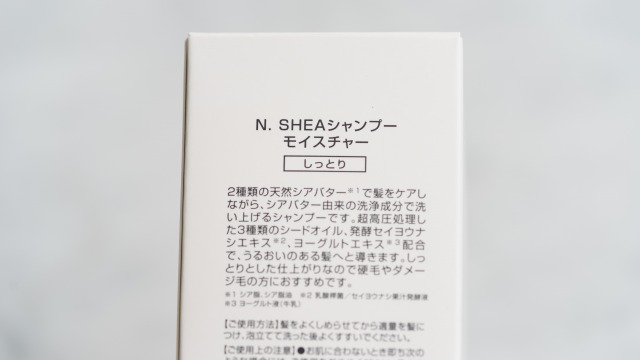 N. シアシャンプー モイスチャーの外箱に書かれている商品成分